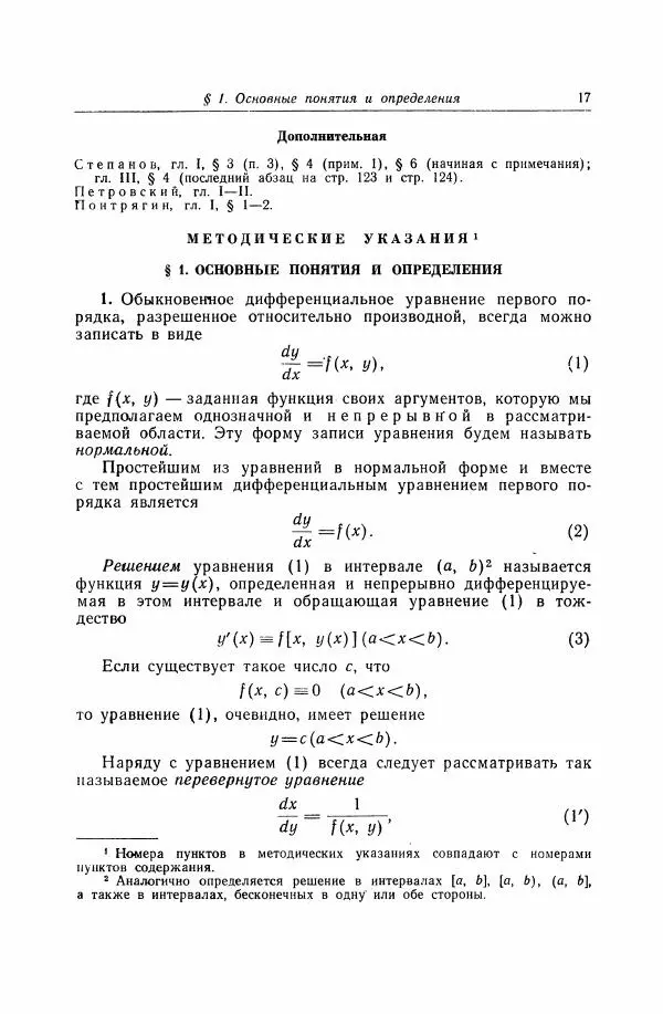 Николай Матвеев - Дифференциальные уравнения - Страница № 18