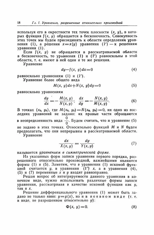 Николай Матвеев - Дифференциальные уравнения - Страница № 19