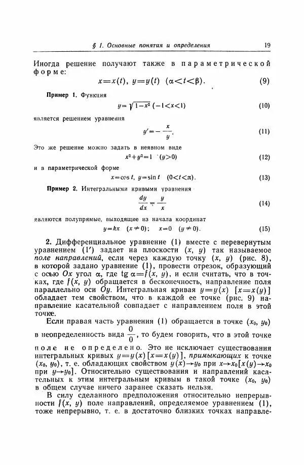 Николай Матвеев - Дифференциальные уравнения - Страница № 20