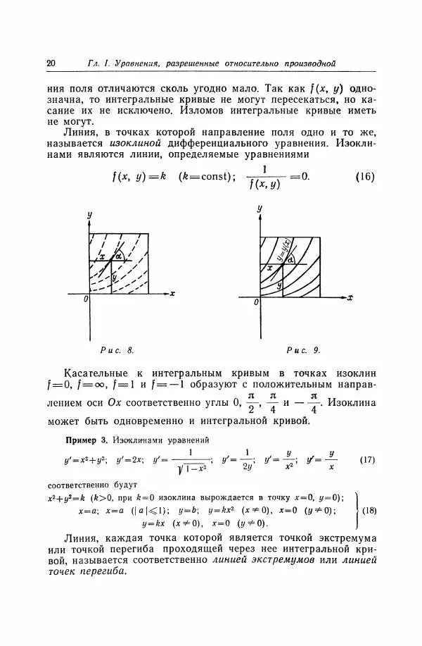 Николай Матвеев - Дифференциальные уравнения - Страница № 21