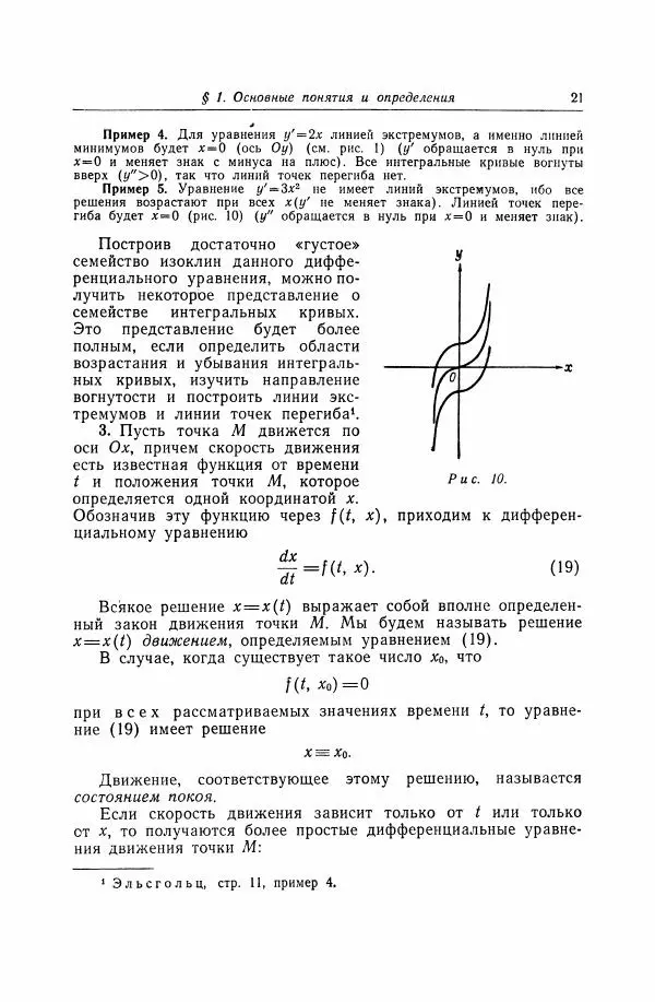 Николай Матвеев - Дифференциальные уравнения - Страница № 22