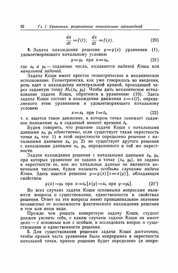 Николай Матвеев - Дифференциальные уравнения - Страница № 23
