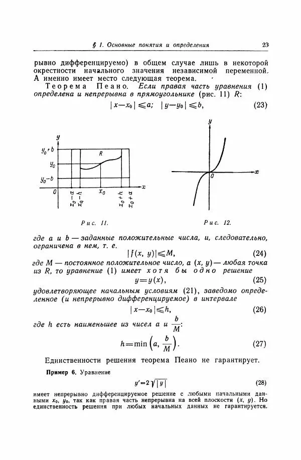 Николай Матвеев - Дифференциальные уравнения - Страница № 24