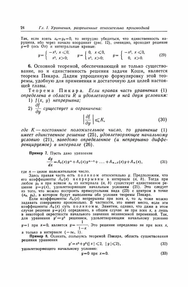 Николай Матвеев - Дифференциальные уравнения - Страница № 25