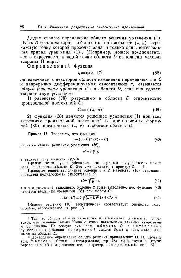Николай Матвеев - Дифференциальные уравнения - Страница № 27