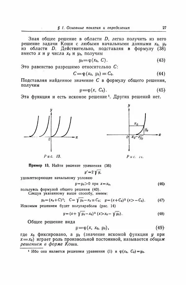 Николай Матвеев - Дифференциальные уравнения - Страница № 28