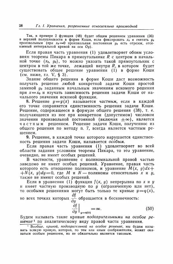 Николай Матвеев - Дифференциальные уравнения - Страница № 29