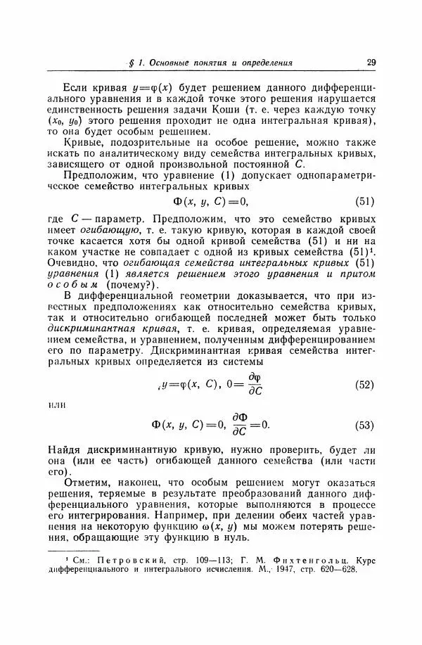 Николай Матвеев - Дифференциальные уравнения - Страница № 30