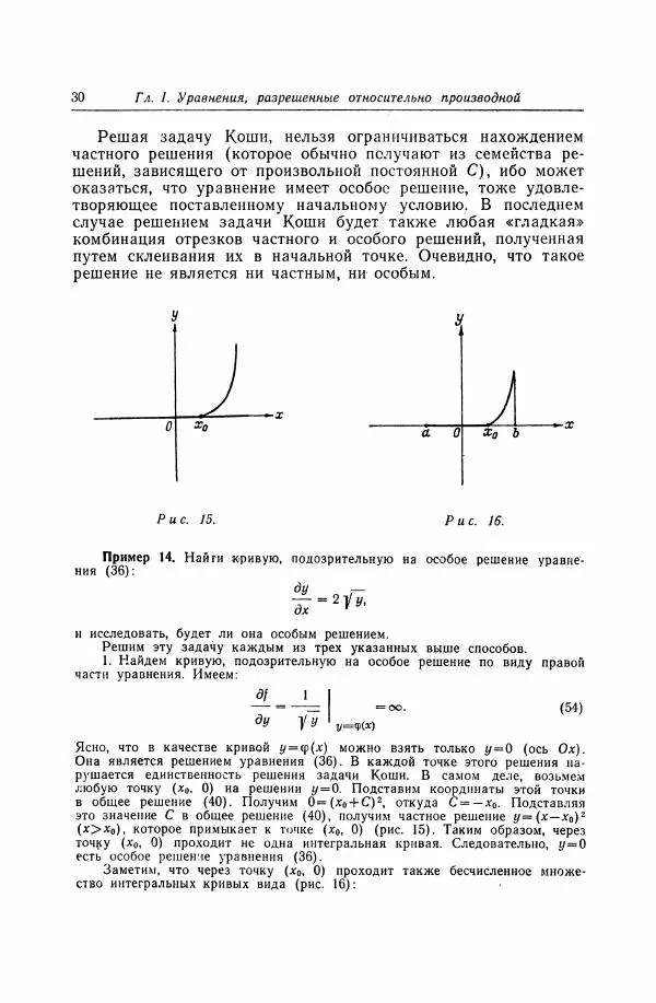 Николай Матвеев - Дифференциальные уравнения - Страница № 31