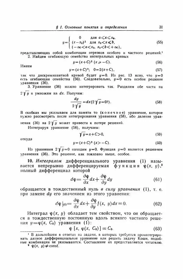 Николай Матвеев - Дифференциальные уравнения - Страница № 32