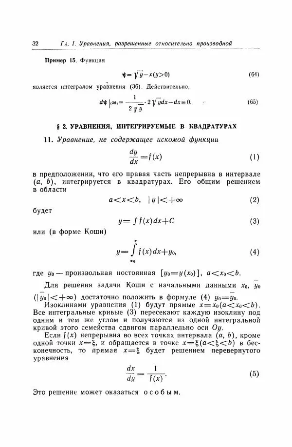 Николай Матвеев - Дифференциальные уравнения - Страница № 33