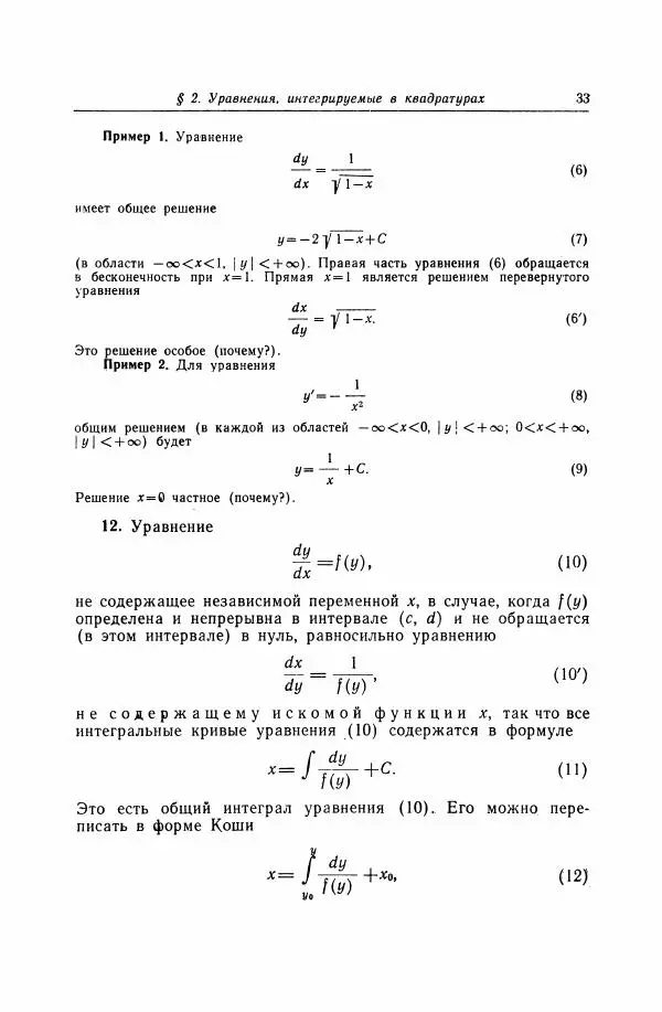 Николай Матвеев - Дифференциальные уравнения - Страница № 34