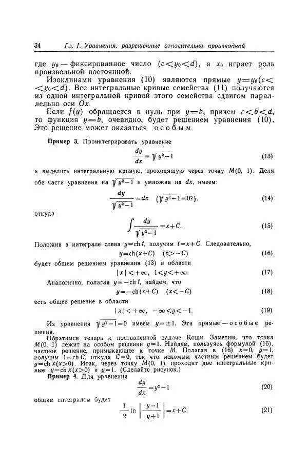 Николай Матвеев - Дифференциальные уравнения - Страница № 35