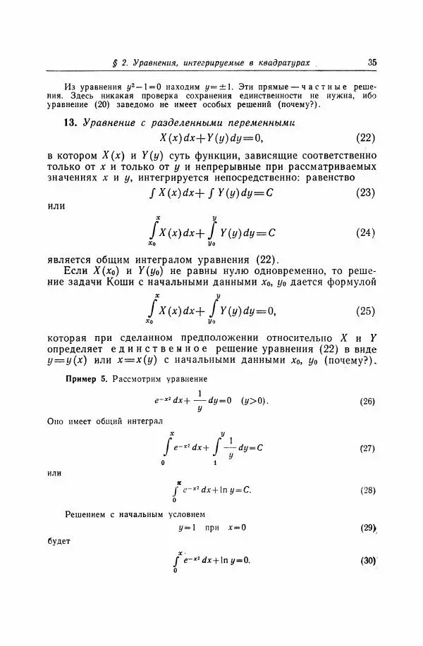 Николай Матвеев - Дифференциальные уравнения - Страница № 36