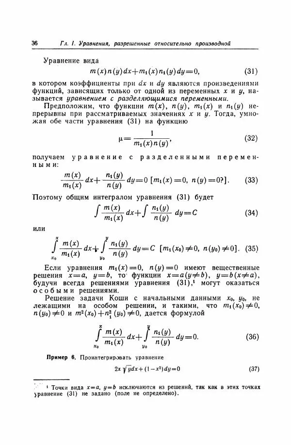 Николай Матвеев - Дифференциальные уравнения - Страница № 37