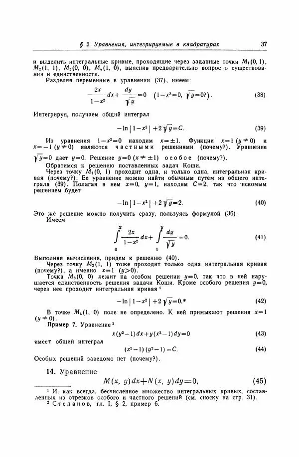 Николай Матвеев - Дифференциальные уравнения - Страница № 38