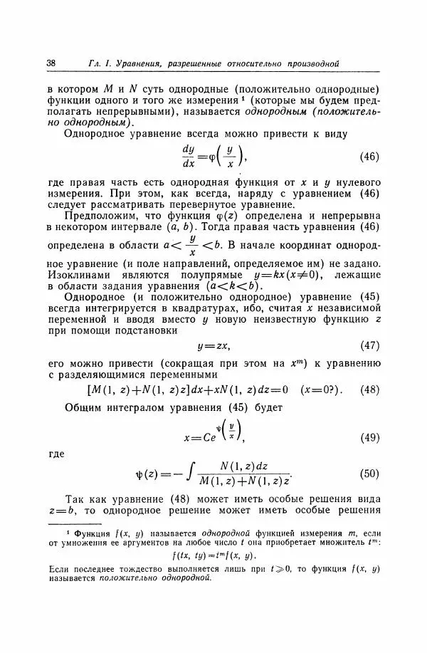 Николай Матвеев - Дифференциальные уравнения - Страница № 39