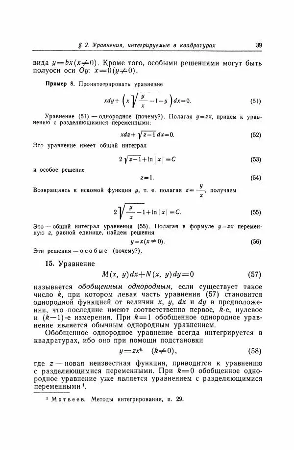 Николай Матвеев - Дифференциальные уравнения - Страница № 40