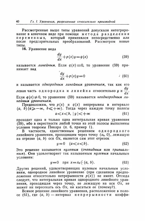 Николай Матвеев - Дифференциальные уравнения - Страница № 41