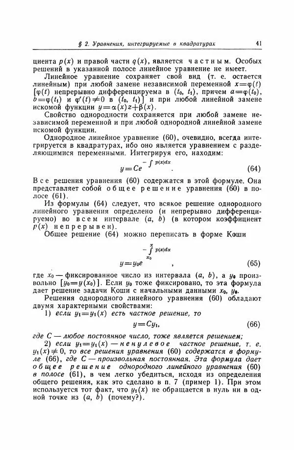 Николай Матвеев - Дифференциальные уравнения - Страница № 42