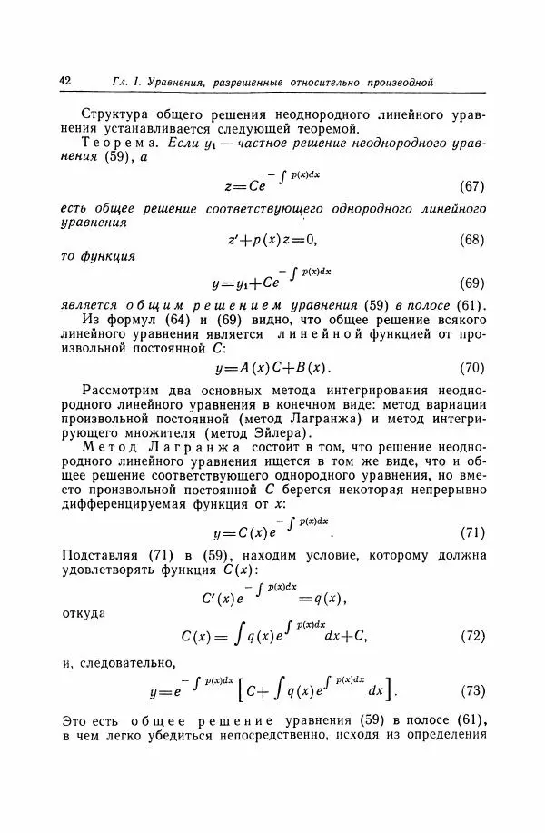 Николай Матвеев - Дифференциальные уравнения - Страница № 43