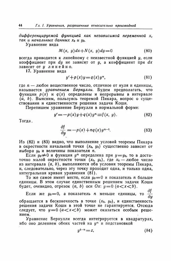 Николай Матвеев - Дифференциальные уравнения - Страница № 45