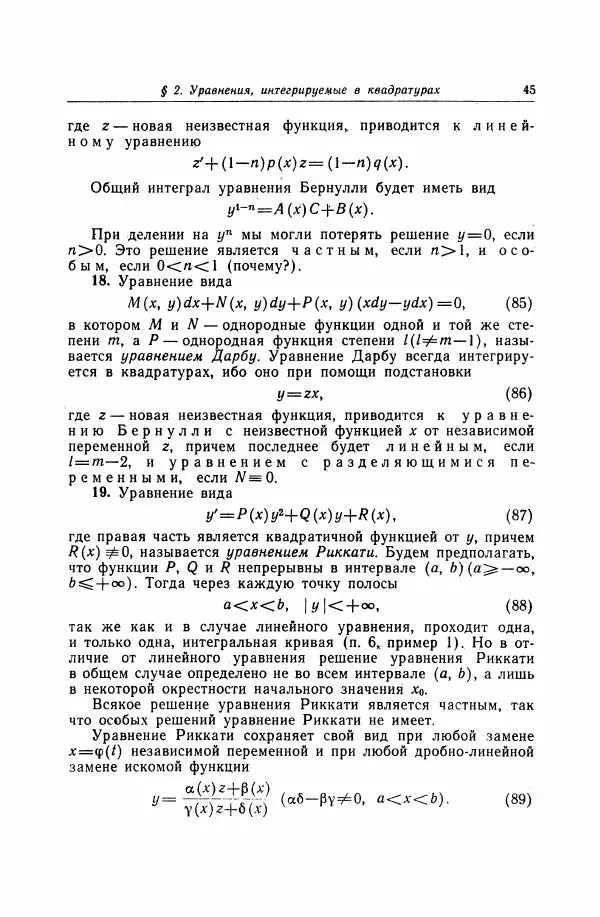 Николай Матвеев - Дифференциальные уравнения - Страница № 46