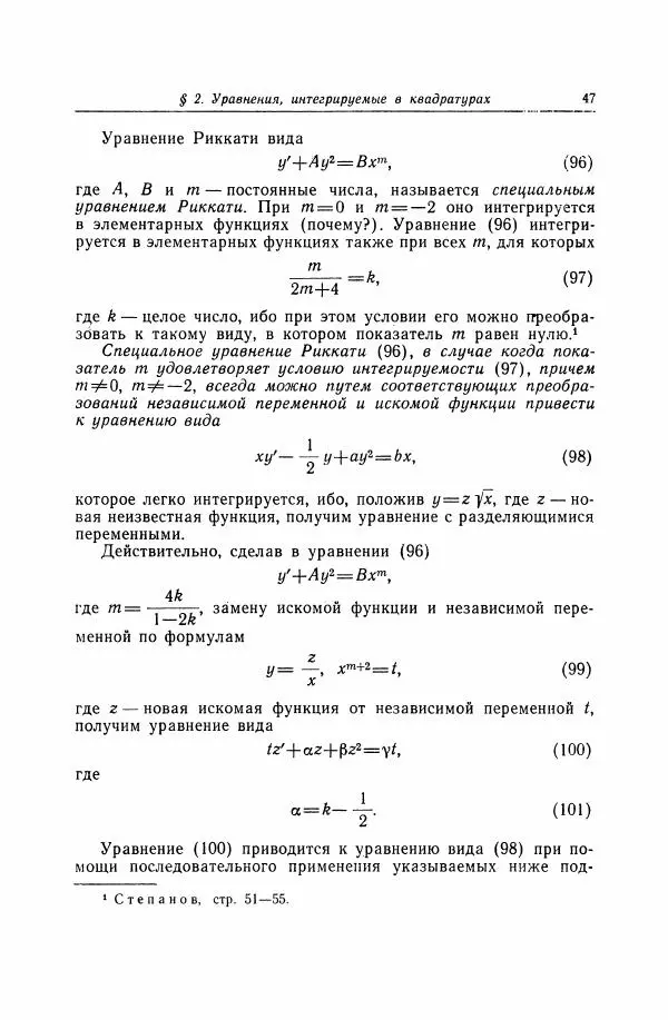 Николай Матвеев - Дифференциальные уравнения - Страница № 48