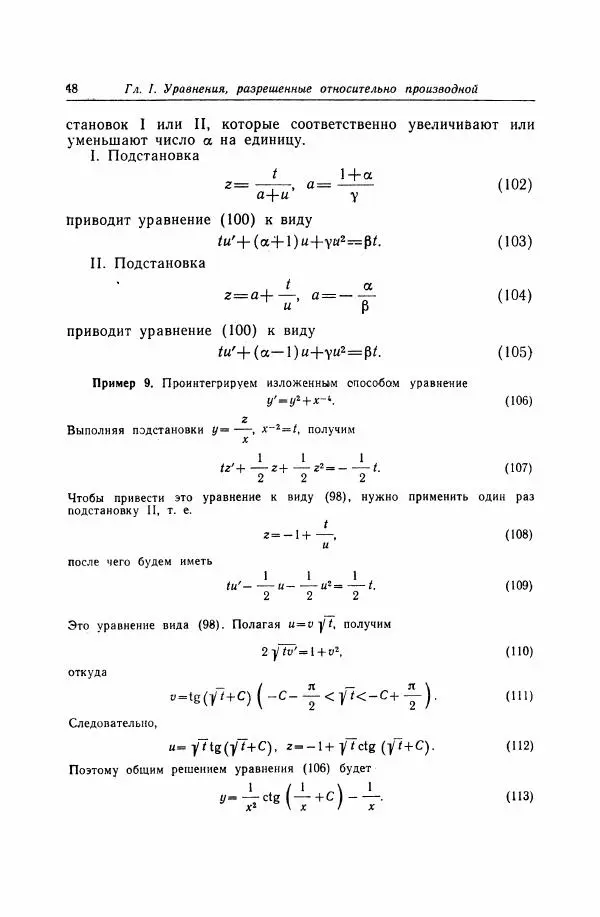 Николай Матвеев - Дифференциальные уравнения - Страница № 49