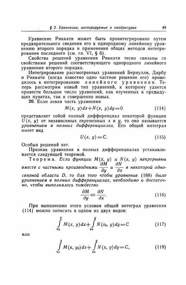 Николай Матвеев - Дифференциальные уравнения - Страница № 50