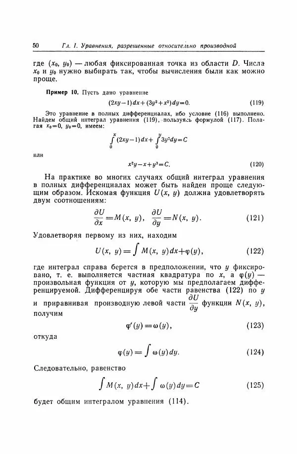 Николай Матвеев - Дифференциальные уравнения - Страница № 51