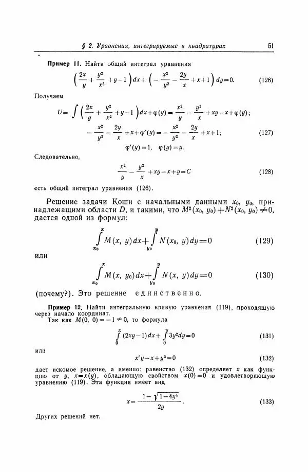 Николай Матвеев - Дифференциальные уравнения - Страница № 52