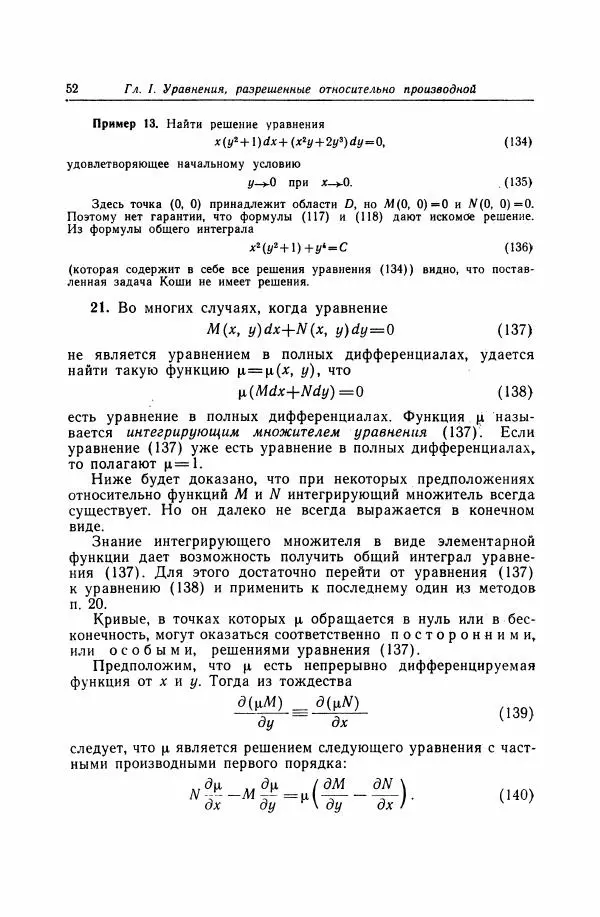 Николай Матвеев - Дифференциальные уравнения - Страница № 53