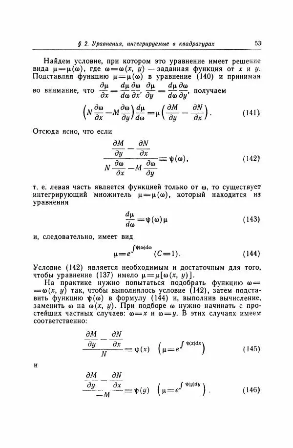 Николай Матвеев - Дифференциальные уравнения - Страница № 54