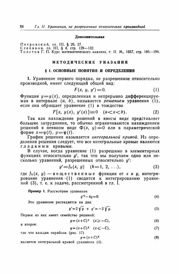 Николай Матвеев - Дифференциальные уравнения - Страница № 57