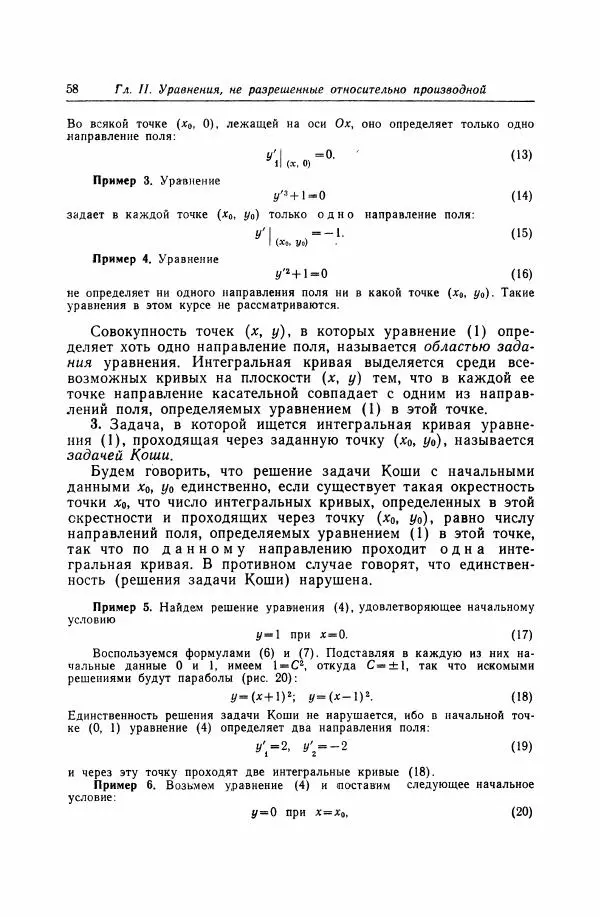 Николай Матвеев - Дифференциальные уравнения - Страница № 59