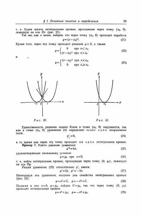 Николай Матвеев - Дифференциальные уравнения - Страница № 60
