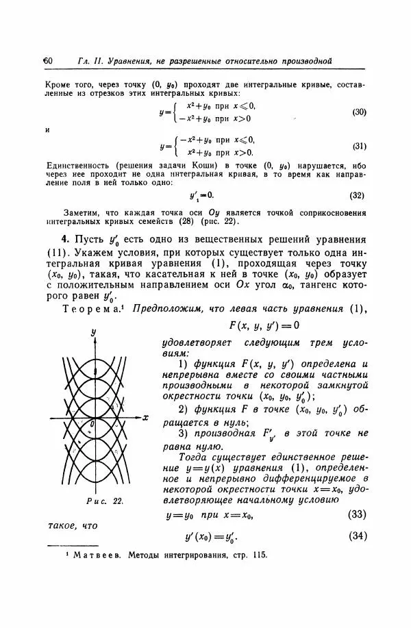 Николай Матвеев - Дифференциальные уравнения - Страница № 61