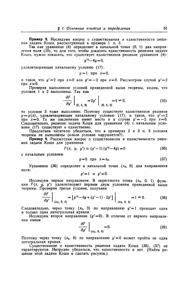 Николай Матвеев - Дифференциальные уравнения - Страница № 62