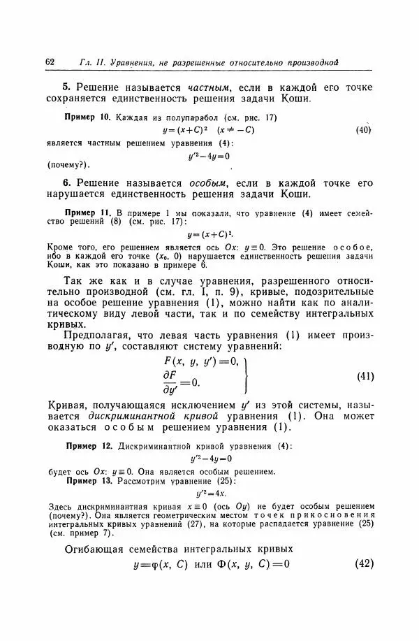 Николай Матвеев - Дифференциальные уравнения - Страница № 63