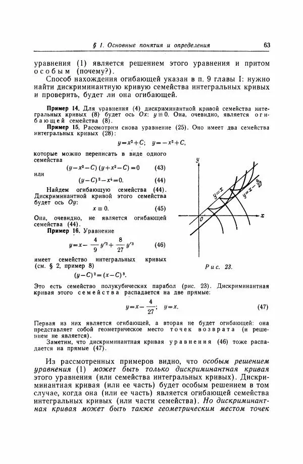 Николай Матвеев - Дифференциальные уравнения - Страница № 64