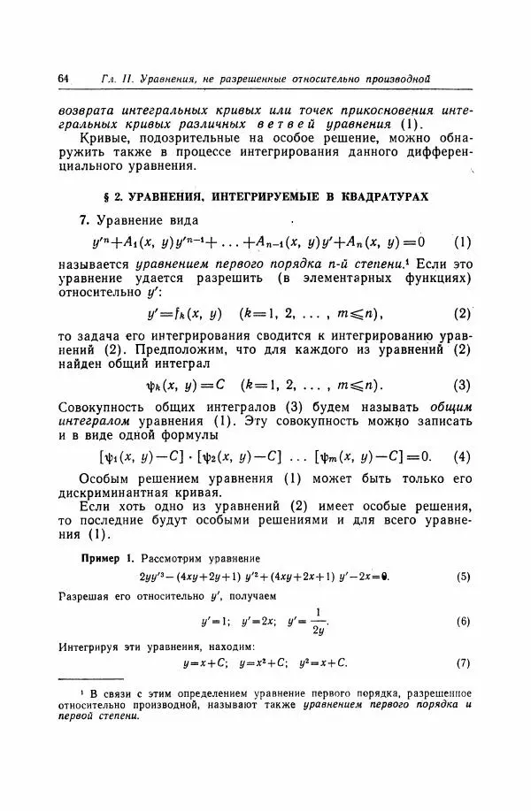 Николай Матвеев - Дифференциальные уравнения - Страница № 65