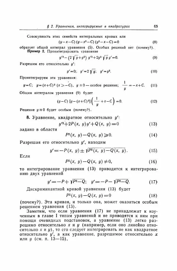 Николай Матвеев - Дифференциальные уравнения - Страница № 66