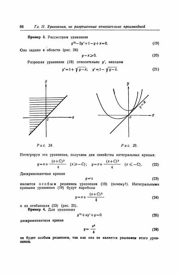 Николай Матвеев - Дифференциальные уравнения - Страница № 67