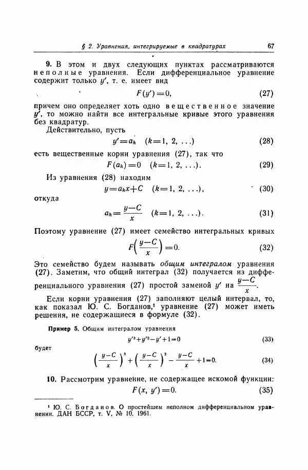Николай Матвеев - Дифференциальные уравнения - Страница № 68