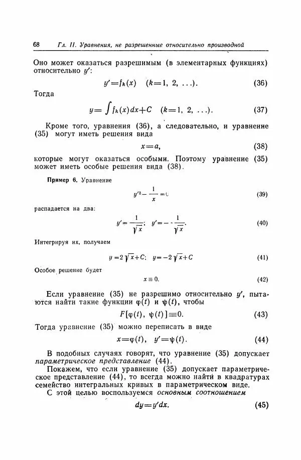 Николай Матвеев - Дифференциальные уравнения - Страница № 69
