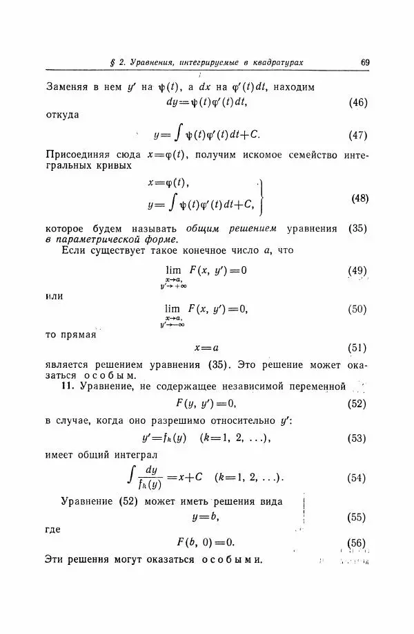 Николай Матвеев - Дифференциальные уравнения - Страница № 70