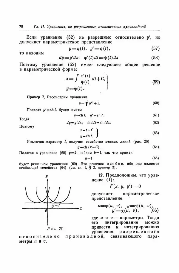 Николай Матвеев - Дифференциальные уравнения - Страница № 71