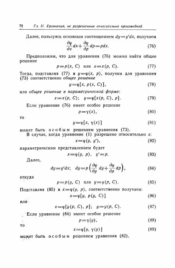 Николай Матвеев - Дифференциальные уравнения - Страница № 73