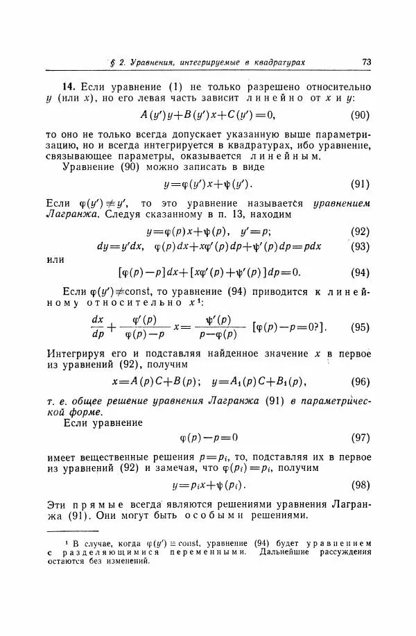 Николай Матвеев - Дифференциальные уравнения - Страница № 74